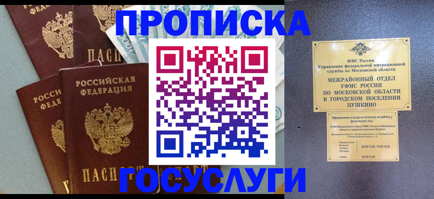 прописка гарантия в Аргуне