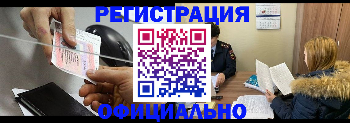 прописка ребенка в Аргуне