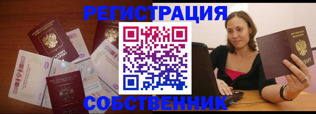 временная регистрация в квартире в Аргуне