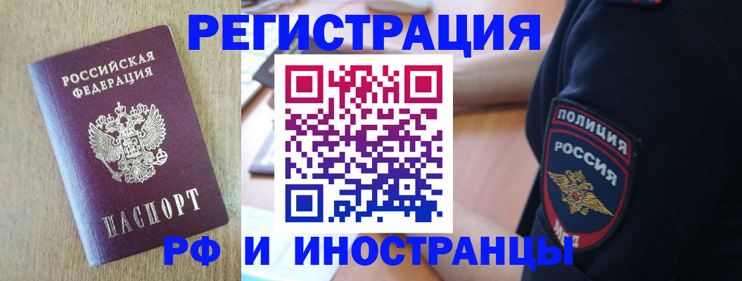 прописка законно в Аргуне