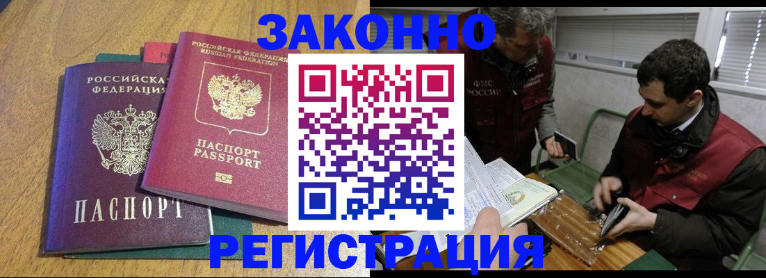 прописка 2025 в Аргуне