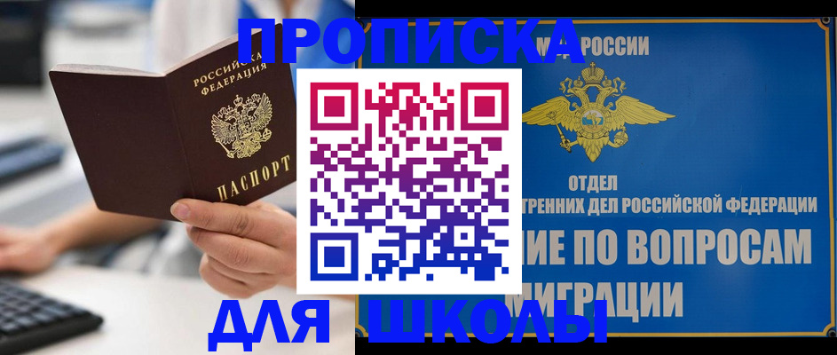 прописка в Аргуне