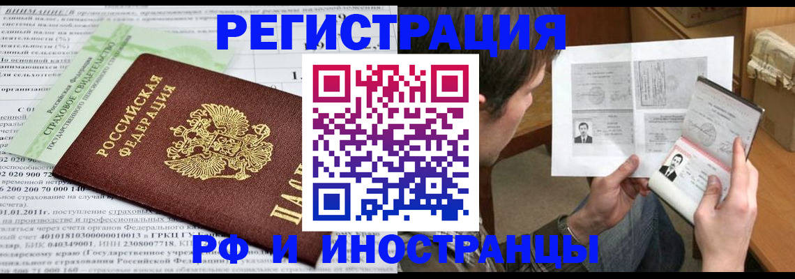 временная регистрация купить в Аргуне
